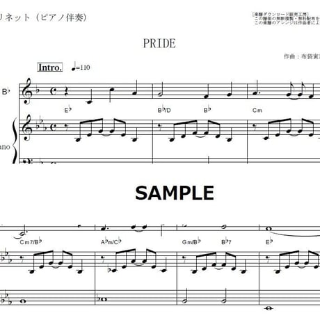 【クラリネット楽譜】PRIDE（今井美樹）（クラリネット・ピアノ伴奏）
