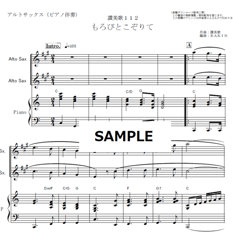 【アルトサックス楽譜】もろびとごぞりて（クリスマスソング）《アルトサックス２本》（アルトサックス・ピアノ伴奏）