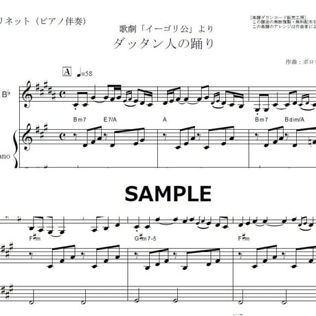 【クラリネット楽譜】ダッタン人の踊り～「イーゴリ公」（ボロディン）（クラリネット・ピアノ伴奏）