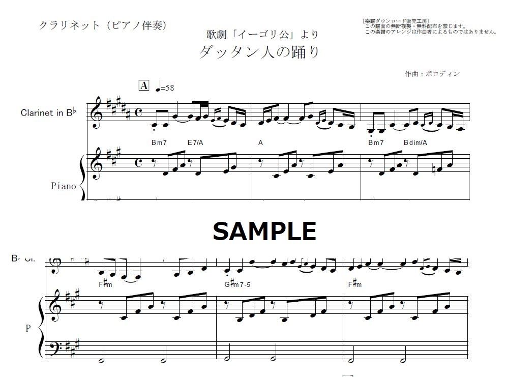 クラリネット楽譜】ダッタン人の踊り～「イーゴリ公」（ボロディン