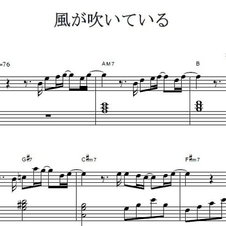 【ピアノソロ楽譜】風が吹いている～いきものがかり