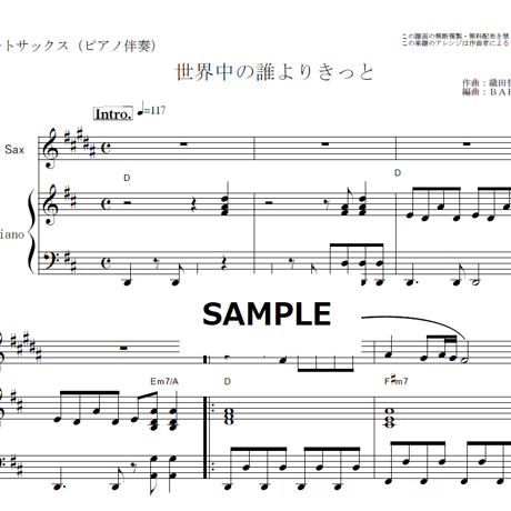【アルトサックス楽譜】世界中の誰よりきっと（中山美穂＆WANDS)（アルトサックス・ピアノ伴奏）