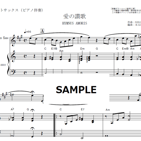 【アルトサックス楽譜】愛の賛歌（HYMNUS AMORIS）越路吹雪（アルトサックス・ピアノ伴奏）