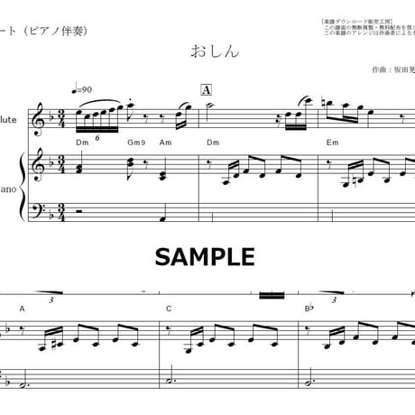 【フルート楽譜】おしん「おしん」（フルートピアノ伴奏）
