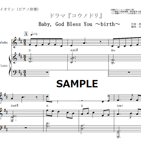 【バイオリン楽譜】Baby, God Bless You ～birth～「コウノドリ」（バイオリン・ピアノ伴奏）