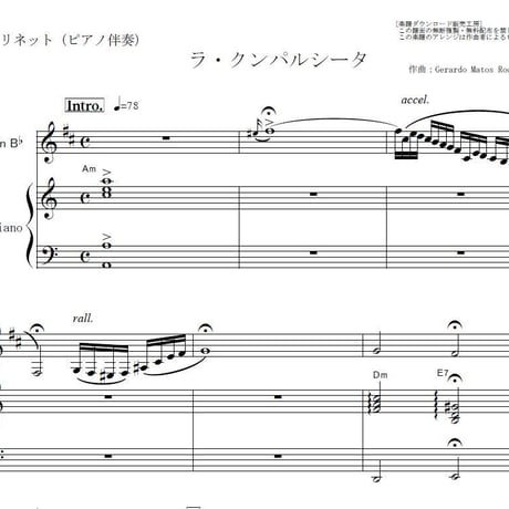 【クラリネット楽譜】ラ・クンパルシータ（タンゴ）（クラリネット・ピアノ伴奏）
