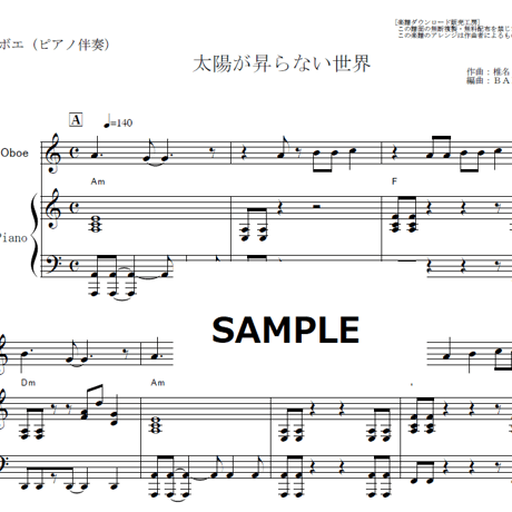 【オーボエ楽譜】太陽が昇らない世界（Aimer）「鬼滅の刃」（オーボエ・ピアノ伴奏）