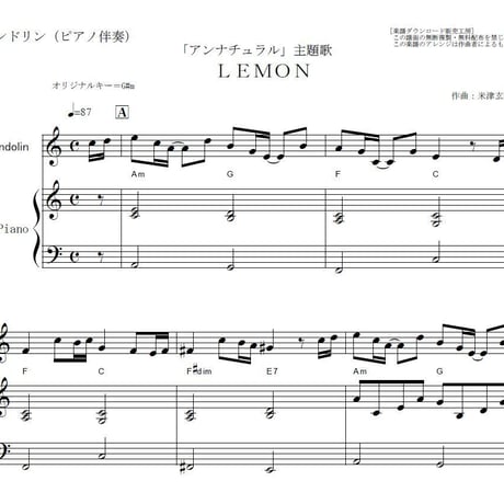 【マンドリン楽譜】ＬＥＭＯＮ（米津玄師）「アンナチュラル」（マンドリン・ピアノ伴奏）
