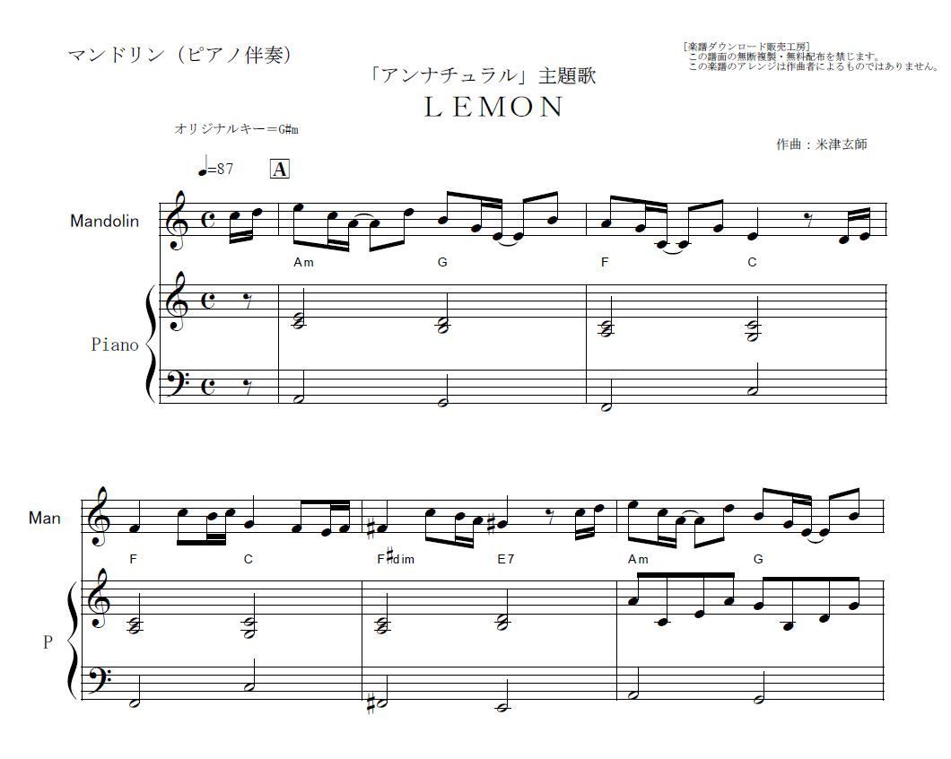 マンドリン楽譜】LEMON（米津玄師）「アンナチュラル