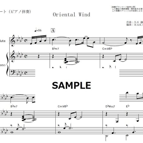 【フルート楽譜】Oriental Wind（久石譲）「サントリー伊右衛門」（フルートピアノ伴奏）