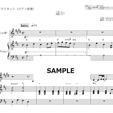 【クラリネット楽譜】遥か（GReeeeN）（クラリネット・ピアノ伴奏）