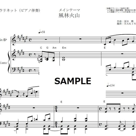【クラリネット楽譜】風林火山～メインテーマ（クラリネット・ピアノ伴奏）