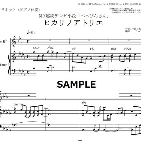 【クラリネット楽譜】ヒカリノアトリエ「べっぴんさん」（クラリネット・ピアノ伴奏）