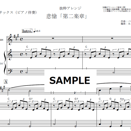 【アルトサックス楽譜】悲愴「第二楽章」（ベートーヴェン）抜粋アレンジ（アルトサックス・ピアノ伴奏）