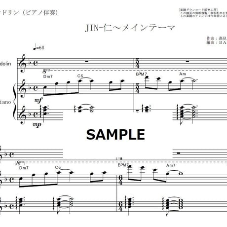 【マンドリン楽譜】JIN-仁～メインテーマ（マンドリン・ピアノ伴奏）