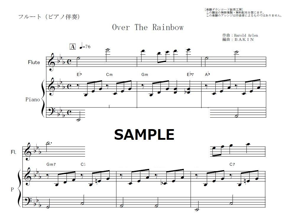 フルート楽譜】Over The Rainbow「オズの魔法使い」（フルートピアノ