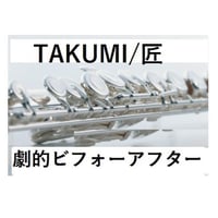 【フルート楽譜】TAKUMI_匠（フルートピアノ伴奏） ｜大改造!!劇的ビフォーアフター