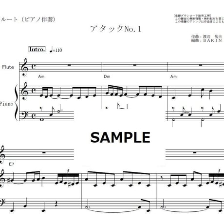 【フルート楽譜】アタックNo.1～テーマ （フルートピアノ伴奏）