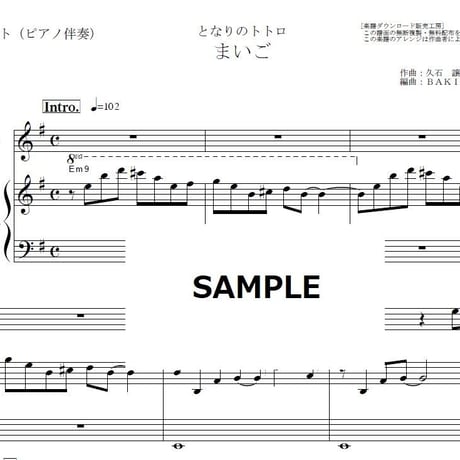 【フルート楽譜】まいご「となりのトトロ」スタジオジブリ（フルートピアノ伴奏）