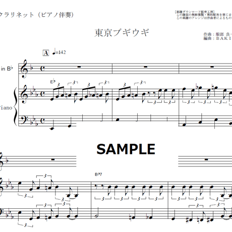 【クラリネット楽譜】東京ブギウギ(笠置シズ子) （クラリネット・ピアノ伴奏）
