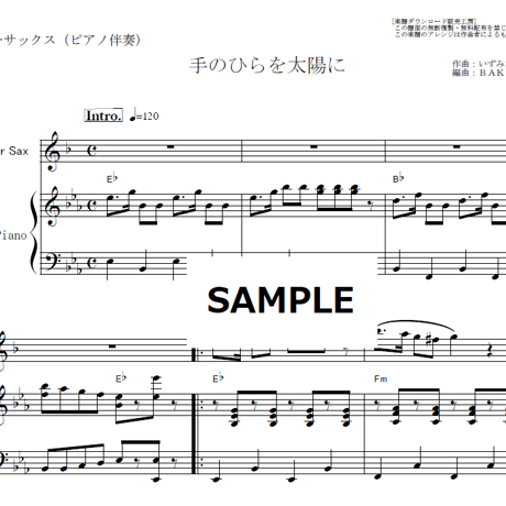 【テナーサックス楽譜】手のひらを太陽に（童謡唱歌）（テナーサックス・ピアノ伴奏）