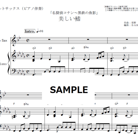 【アルトサックス楽譜】美しい鰭（スピッツ）「名探偵コナン～黒鉄の魚影」（アルトサックス・ピアノ伴奏）