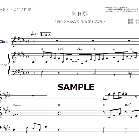 【オーボエ楽譜】向日葵（Ado）「18/40～ふたりなら夢も恋も～」（オーボエ・ピアノ伴奏）