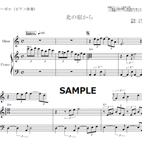 【オーボエ楽譜】北の宿から（都はるみ）（オーボエ・ピアノ伴奏）