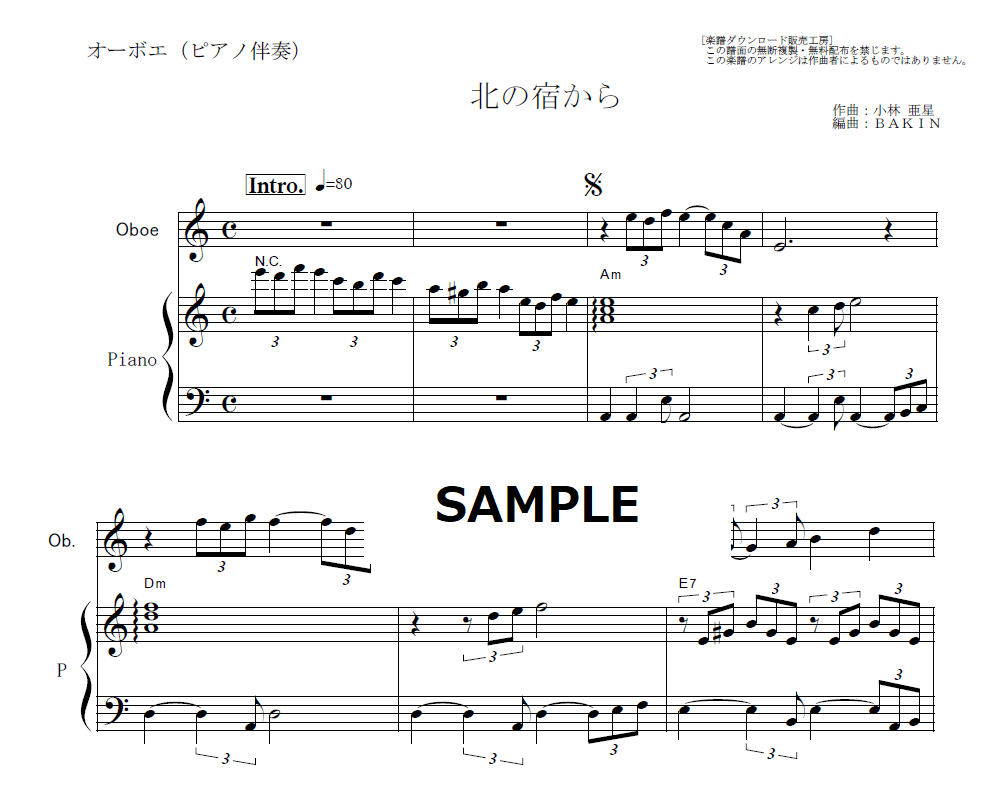 オーボエ楽譜】北の宿から（都はるみ）（オーボエ・ピアノ伴奏