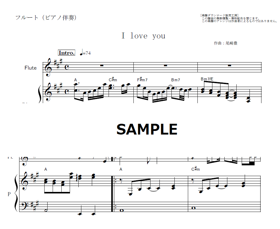 フルート楽譜】 I love you（尾崎豊）（フルートピアノ伴奏） | 楽譜