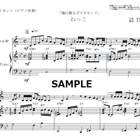 【クラリネット楽譜】ねっこ（King Gnu）「海に眠るダイヤモンド」（クラリネット・ピアノ伴奏）