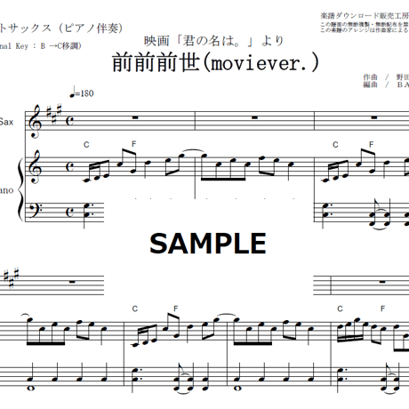【アルトサックス楽譜】前前前世(movie ver.)  RADWIMPS～映画「君の名は。」（アルトサックス・ピアノ伴奏）