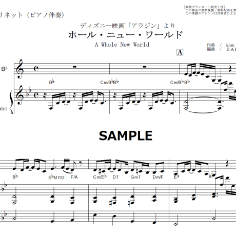 【クラリネット楽譜】ホール・ニュー・ワールド～ディズニー「アラジン」（クラリネット・ピアノ伴奏）