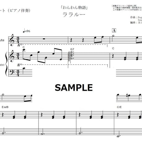 【フルート楽譜】ララルー「わんわん物語」La La Lu（フルートピアノ伴奏）