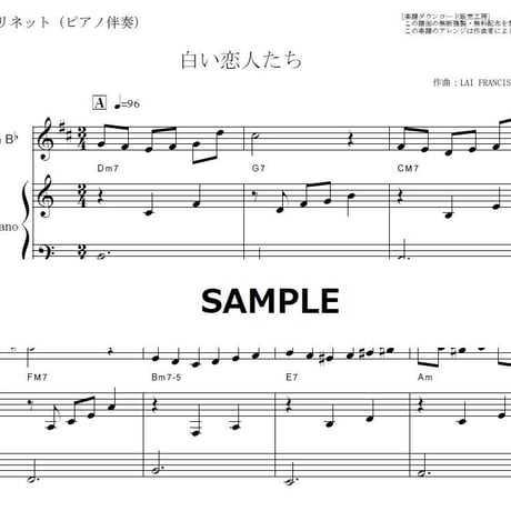 【クラリネット楽譜】白い恋人たち（フランシス・レイ）（クラリネット・ピアノ伴奏）