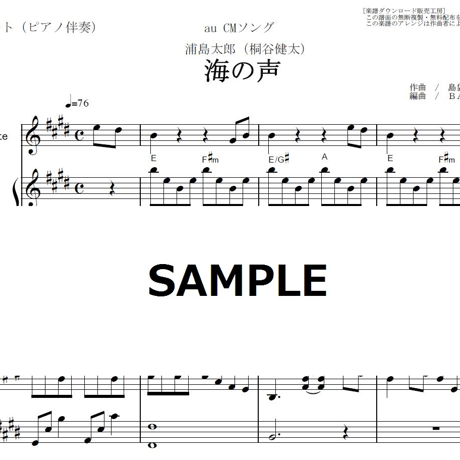 【フルート楽譜】海の声～桐谷健太（フルートピアノ伴奏）