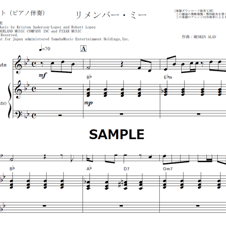 【フルート楽譜】リメンバーミー「Remember me」（シシドカフカ＆スカパラ）ディスニー（フルートピアノ伴奏）