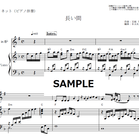 【クラリネット楽譜】長い間（Kiroro）（クラリネット・ピアノ伴奏）