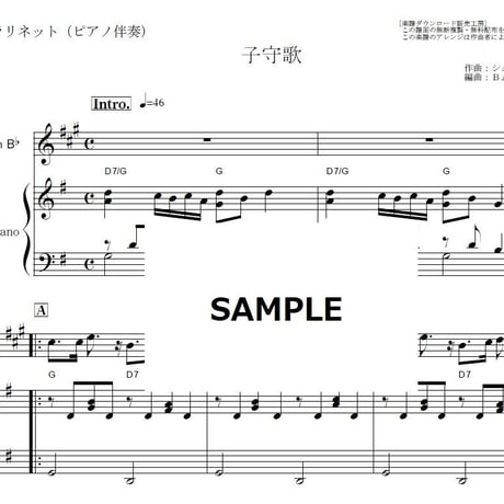 【クラリネット楽譜】子守歌（シューベルト）（クラリネット・ピアノ伴奏）