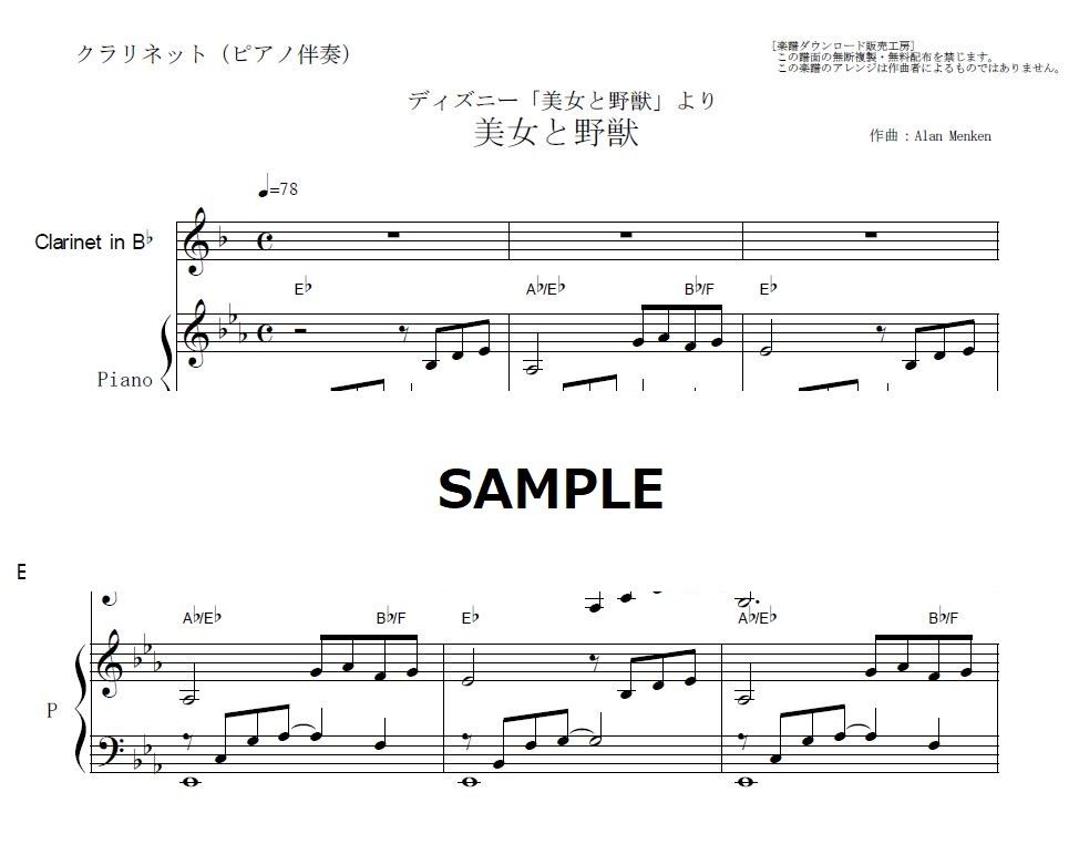 クラリネット楽譜】美女と野獣「Beauty and the Beast」（ディズニー 