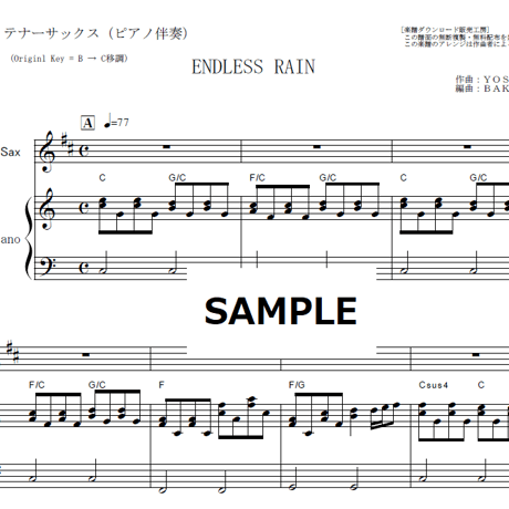 【テナーサックス楽譜】ENDLESS RAIN（X JAPAN）（テナーサックス・ピアノ伴奏）