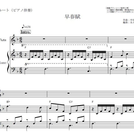 【フルート楽譜】早春賦（童謡・唱歌）（フルートピアノ伴奏）