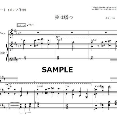 【フルート楽譜】愛は勝つ（KAN）（フルートピアノ伴奏）