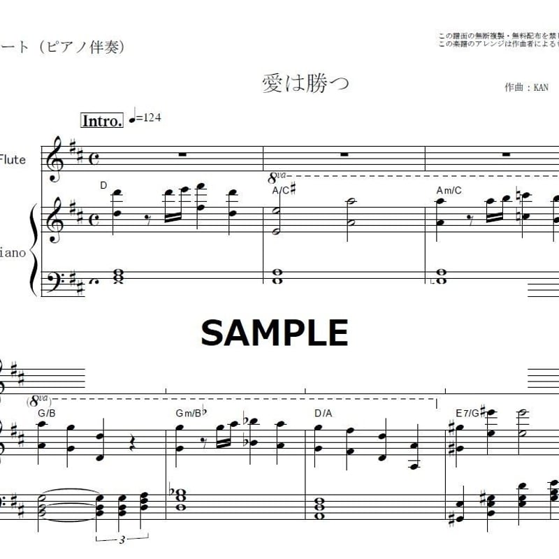 フルート楽譜】愛は勝つ（KAN）（フルートピアノ伴奏） | 楽譜