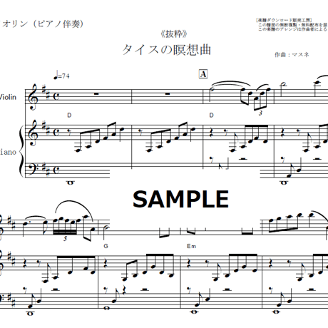 【バイオリン楽譜】タイスの瞑想曲《抜粋》（マスネ）（バイオリン・ピアノ伴奏）