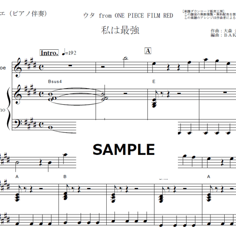 【オーボエ楽譜】私は最強 (ウタ from ONE PIECE FILM RED) （Ado）（オーボエ・ピアノ伴奏）