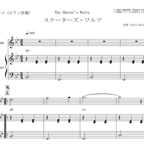 【フルート楽譜】スケーターズ・ワルツ（ワルトトイフェル）（フルートピアノ伴奏）