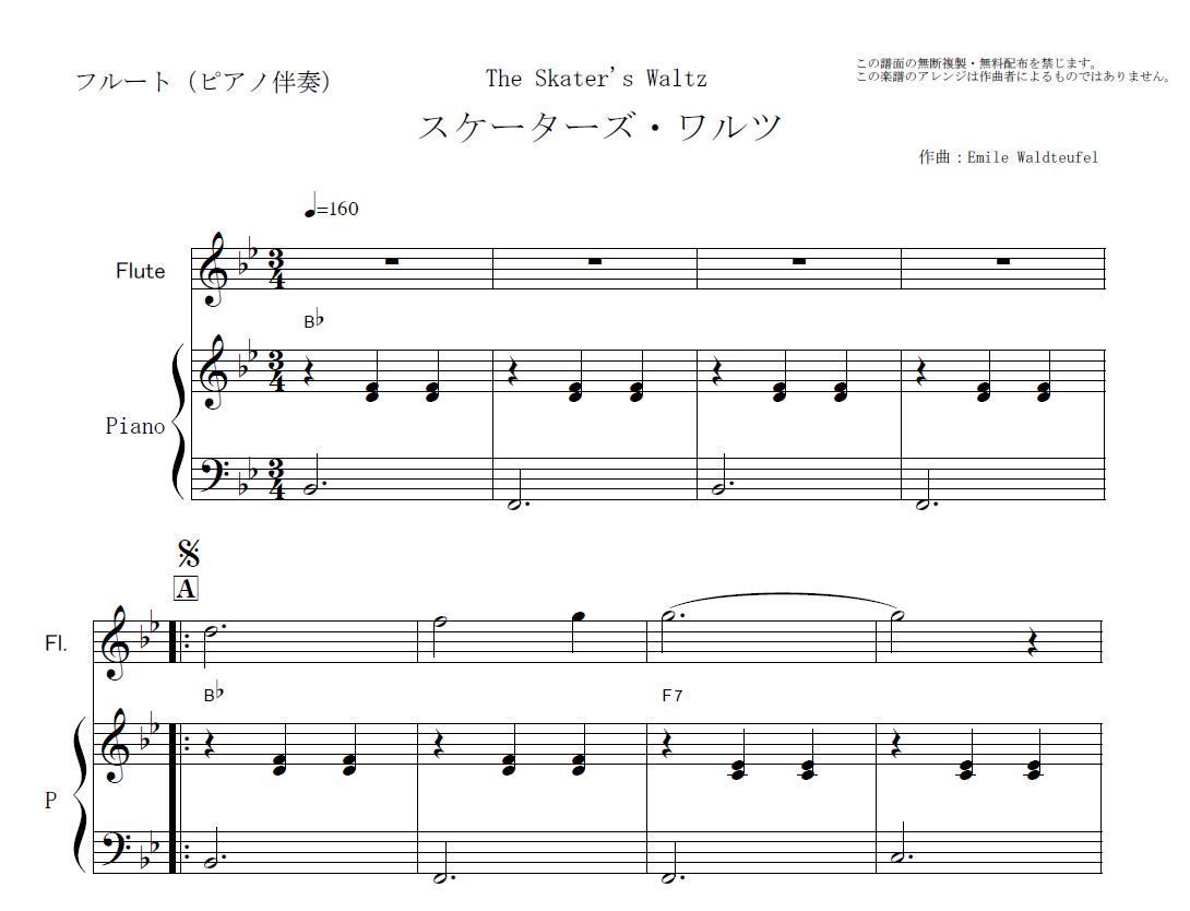 フルート楽譜】スケーターズ・ワルツ(ワルトトイフェル フルート楽譜】スケーターズ・ワルツ(ワルトトイフェル