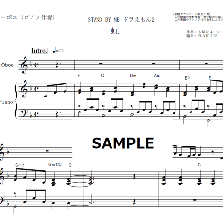 【オーボエ楽譜】虹（菅田将暉）「STAND BY ME ドラえもん2」（オーボエ・ピアノ伴奏）