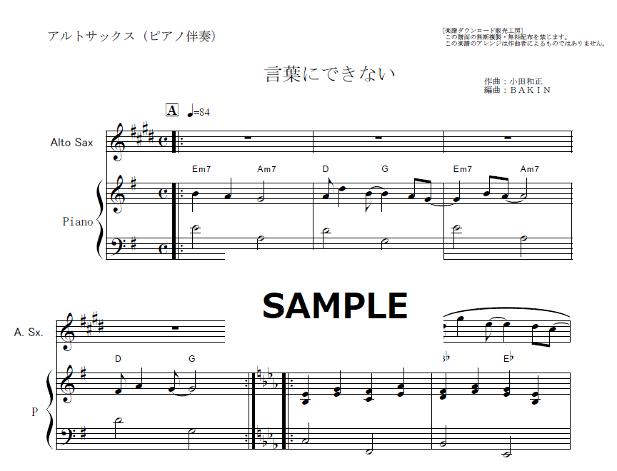 アルトサックス楽譜】言葉にできない（小田和正）（アルト
